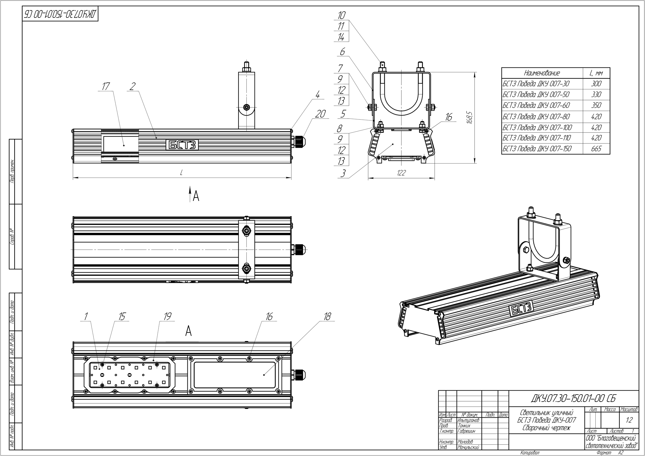 Чертеж Светильник светодиодный уличный БСТЗ Победа ДКУ 007-060