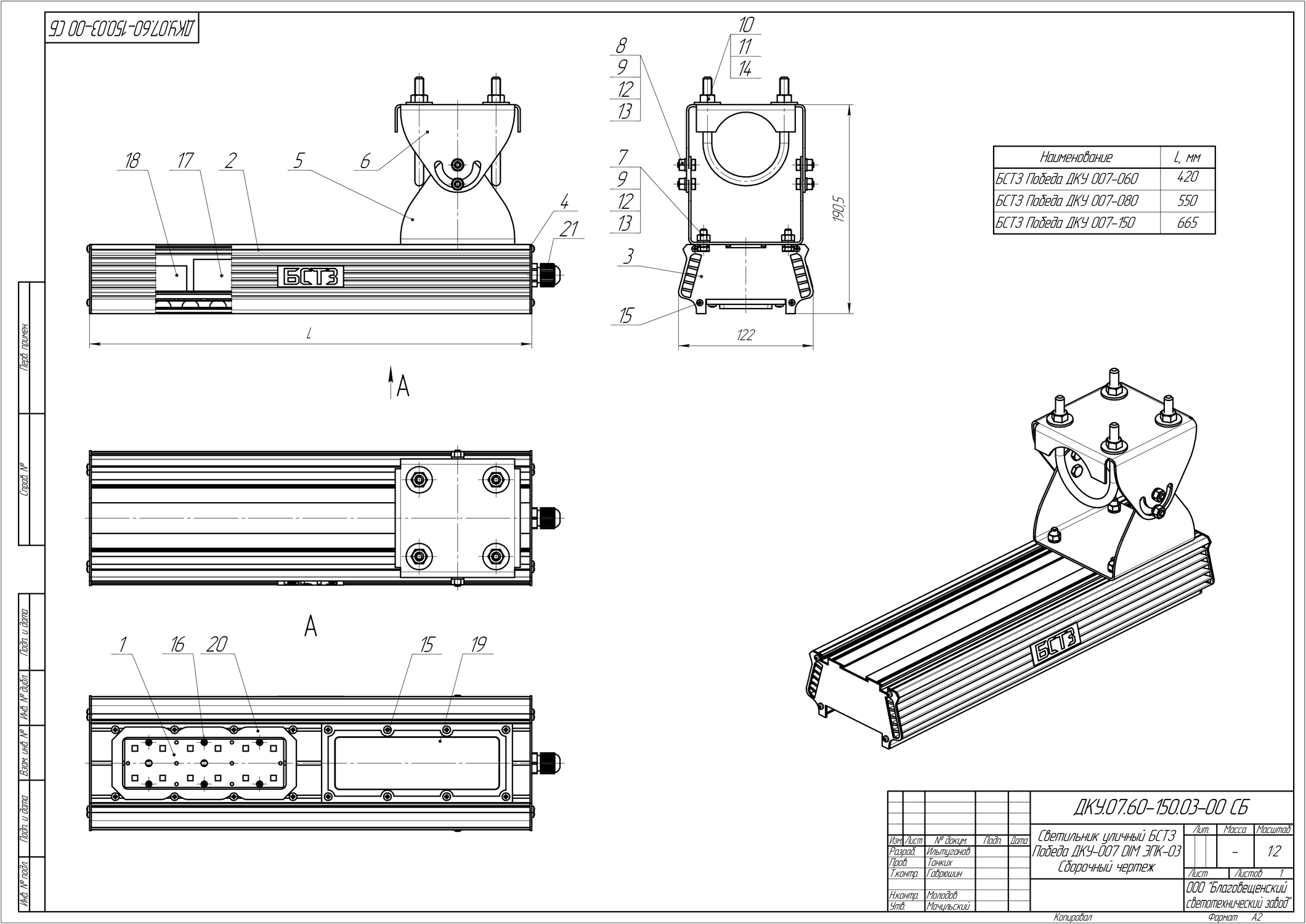 Чертеж Светильник светодиодный уличный БСТЗ Победа ДКУ 007-080 cо встроенным ЭПК-03