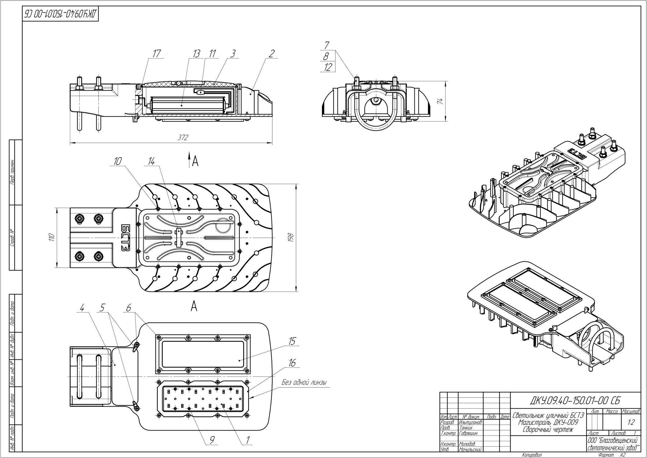 Чертеж Светильник светодиодный уличный БСТЗ Магистраль ДКУ 009-150 Чертеж Светильник светодиодный уличный БСТЗ Магистраль ДКУ 009-150