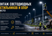 Монтаж светодиодных светильников Монтаж светодиодных светильников